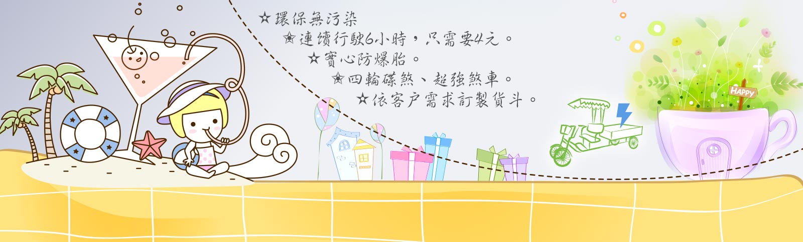電動迷你貨車 Banner